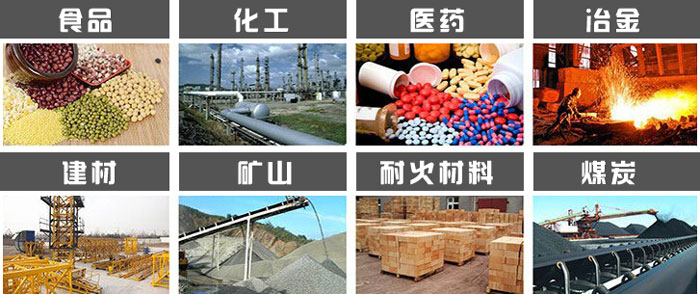 直徑1000型麻豆免费版免费下载使用的行業:食品，化工，醫藥，冶金，建材，礦山，耐火材料，煤炭等行業。