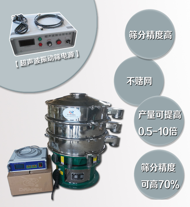 超聲波麻豆免费版免费下载特點：篩分精度高，不堵網，產量可提高0.5-10倍篩分精度可提高70%