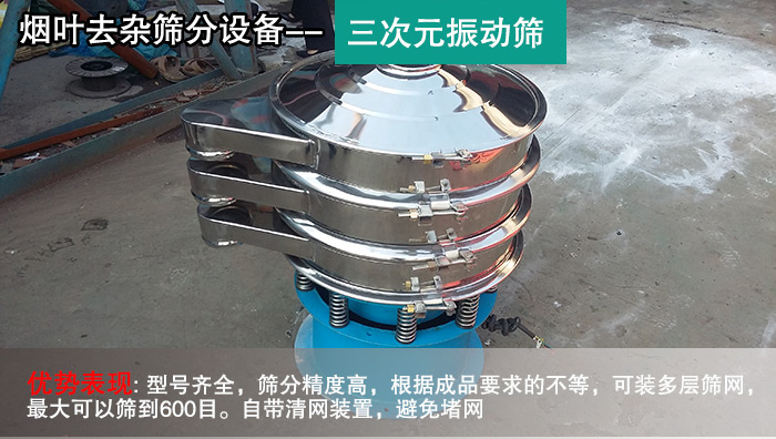 煙葉去雜篩-三次元麻豆免费版免费下载