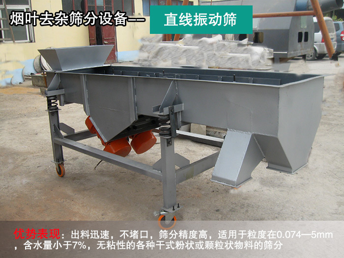 煙葉去雜篩-直線麻豆免费版免费下载