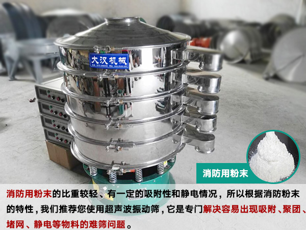 消防用粉末超聲波麻豆免费版免费下载