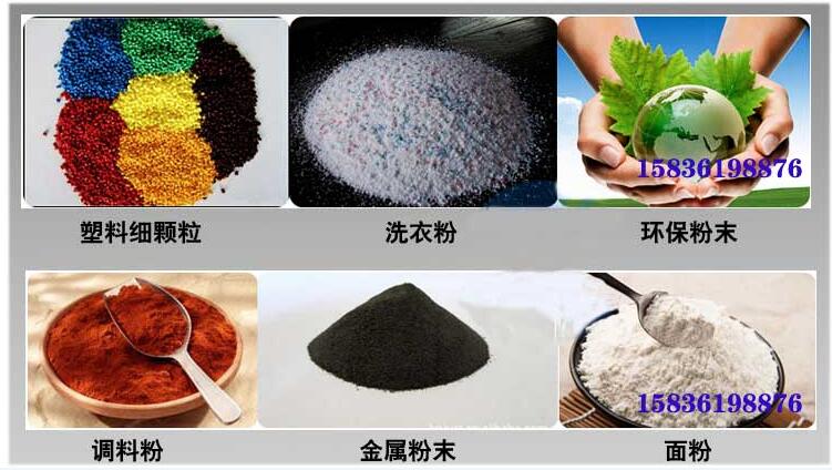 葵瓜籽麻豆免费版免费下载應用行業：塑料細顆粒，洗衣粉，粉末，調料粉，金屬粉，麵粉等。