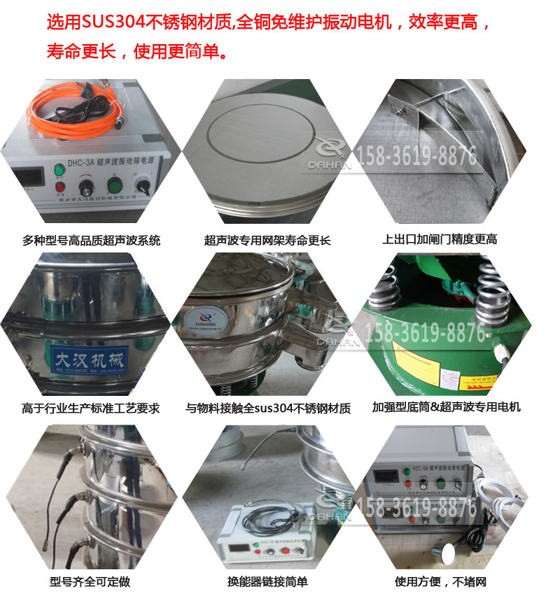 超聲波麻豆免费版免费下载細節展示：選用SUS304不鏽鋼材質，全銅沒維護振動電機，效率高，壽命更長，使用更簡單：多種型號高品質超聲波係統，超聲波專用網架壽命更長，上出口加閘門精度高，與物料接觸全SUS304不鏽鋼材質，加強型底筒，超聲波專用電機，型號齊全可定做，換能器鏈接簡單，使用方便，不堵網。