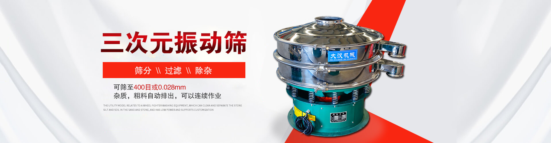 三次元麻豆免费版免费下载--篩分，過濾，除雜,可篩至400目或0.028m,雜質，粗料自動排出，可以連續作業