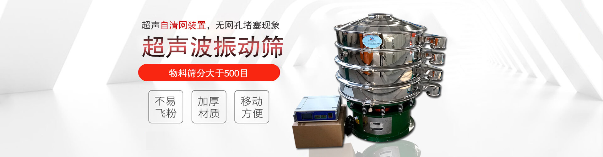 超聲波麻豆免费版免费下载有超聲自清網裝置，無網孔堵塞現象,物料篩分大於500目