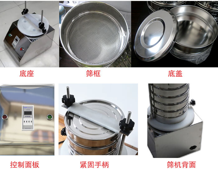 試驗篩細節：1，緊定手柄：特殊形狀設計，勝利更省心。2，檢驗篩：國家標準，品質保證。3，時間繼電器：可設定時間，獨立開關，控製自由。4，電源插頭：高溫高壓成型，更安全，更穩固。