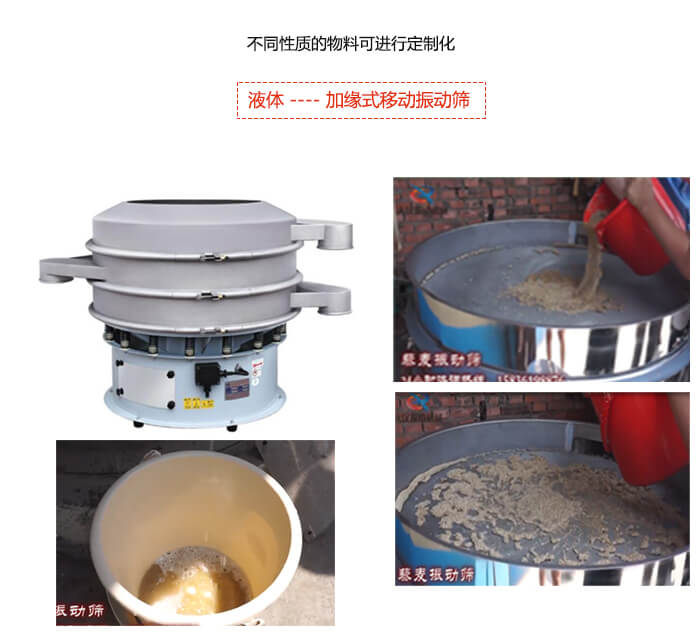 移動式麻豆免费版免费下载液體篩分效果展示圖