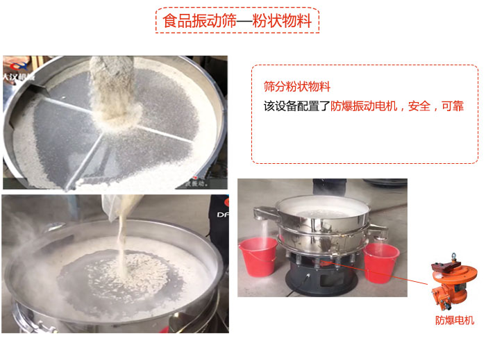 食品麻豆免费版免费下载粉狀物料篩分現場