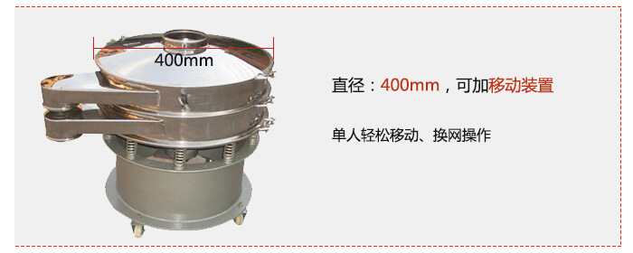 效率高：效率高，設計精巧耐用，任何分類，粘液均可的篩分。操作簡單：換網容易，操作簡單，清洗方便。網孔不堵塞：網孔不堵塞，粉末不飛揚，可篩至400目或0.028mm，連續作業：雜質，粗料自動排出，可以連續作業。