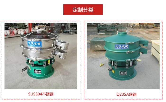 塗料麻豆免费版免费下载篩機主要材質分為SUS304不鏽鋼材質或Q235A碳鋼材質兩種