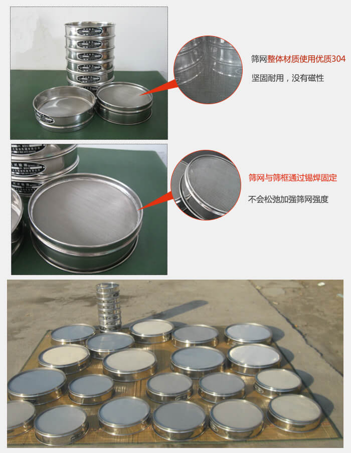 實驗室用試驗篩配件：篩網整體材質使用優質304堅固耐用，沒有磁性篩網與篩框通過錫焊固定，不會鬆弛加強篩網強度，耐磨性強，加長使用壽命。