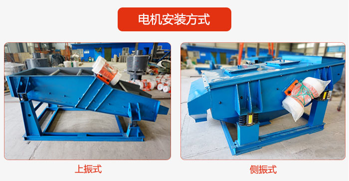 電機安裝方式：上振式，側振式兩種