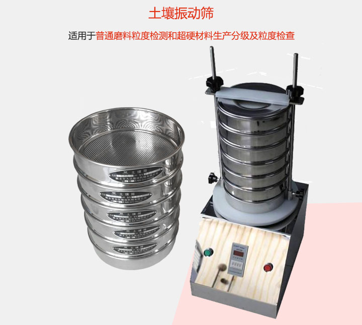 土壤麻豆免费版免费下载適用於普通磨料粒度檢測和超硬材料生產分級及粒度檢查。