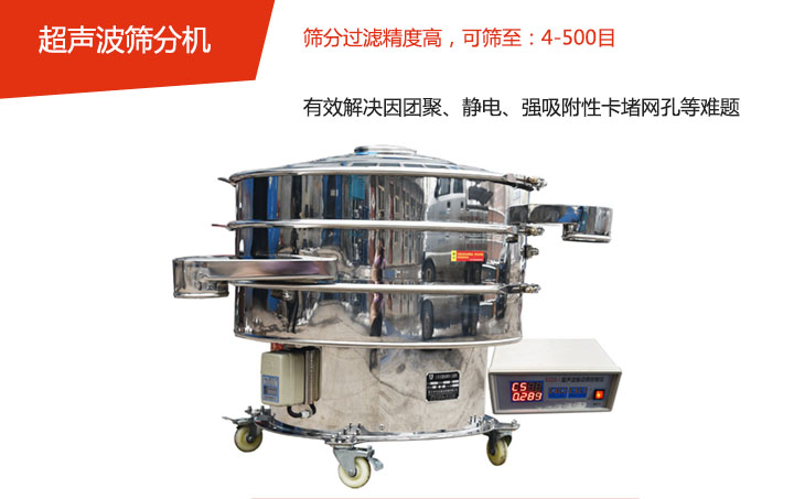可篩至：4-500目    篩分過濾精度高，有效解決因團聚、靜電、強吸附性卡堵網孔等難題