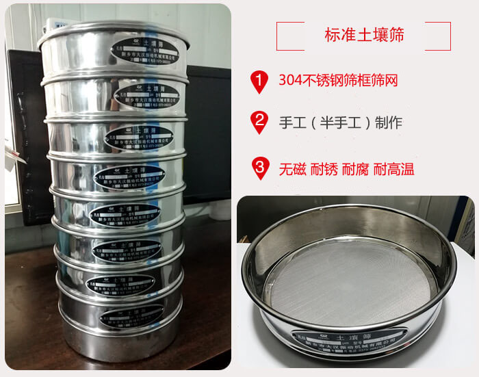 標準土壤篩材質，篩分的特點展示