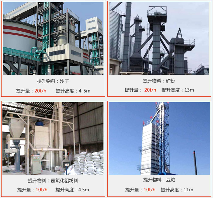 鬥式提升機用戶使用現場圖片：提升沙子提升量：20t/h提升高度：4-5m提升物料：礦粉提升量：20t/h提升高度：13m提升物料：氫氧化鋁粉料 提升量：10t/h提升高度：4-5m提升物料：豆粕提升量：10t/h提升高度：11m