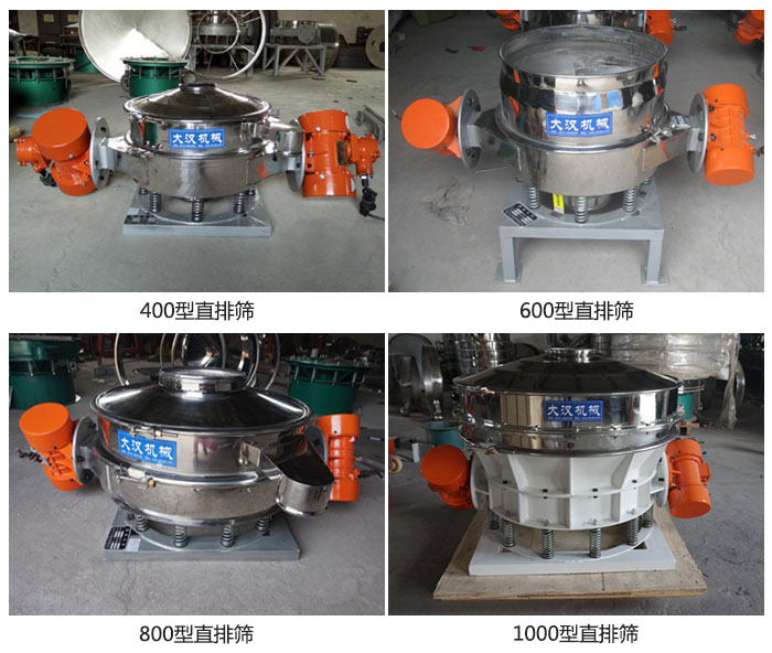 直排篩型號分400,600,800,1000等。