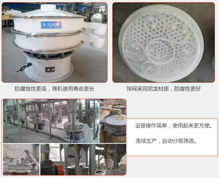 直徑1000型塑料麻豆免费版免费下载特點：1，防腐蝕性更高，篩機使用壽命更長.2，篩網采用尼龍材質，防腐性更好，3，麻豆免费入口操作簡單，使用起來更方便。4，連續生產，自動分級篩選。