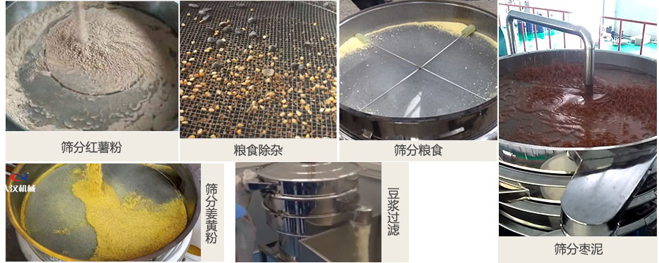 食品衛生麻豆免费版免费下载篩分紅薯粉，糧食，棗泥，薑黃粉，豆漿等物料使用現場