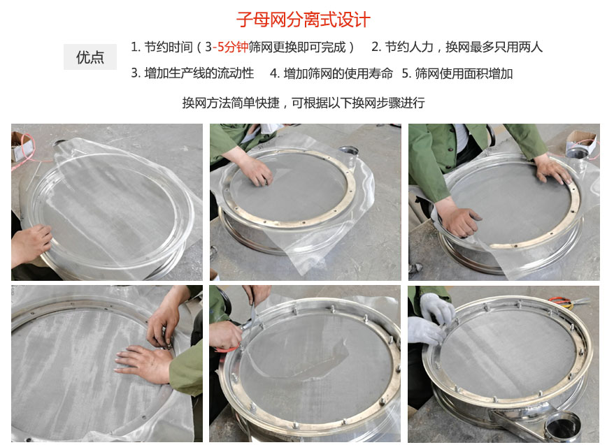 麻豆成人视频振動機械換網優勢：1，節省時間（3-5分鍾篩網更換即可完成）2，節省人力，換網隻有兩人。3.增加生產線的流暢性。4.增加篩網壽命，彈跳球不直接撞擊子網。5.篩網使用麵積增加。
