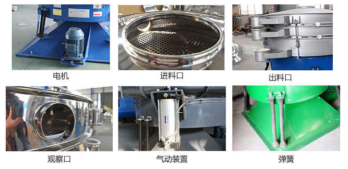搖擺篩分機由進料口，出料口，觀察口，電機，彈簧，氣動裝置等部件組成