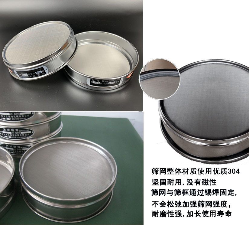 國標試驗篩框篩框整體材質使用優質304堅固耐用，沒有磁性篩網與篩框通過錫焊固定不會鬆弛加強篩網強度耐磨性強，加長使用壽命。