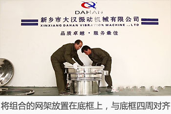 將組合的網架放置在底框上，與底框四周對齊。