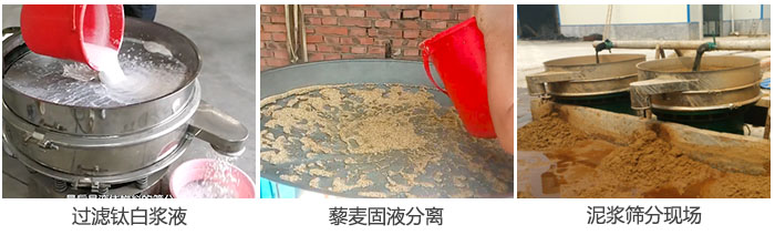 液體麻豆免费版免费下载過濾鈦白漿液，泥漿，藜麥固液分離現場圖。