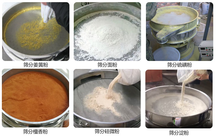 幹粉麻豆免费版免费下载篩分薑黃粉，麵粉，澱粉，檀香粉，硫磺粉，矽微粉等粉狀物料使用現場。