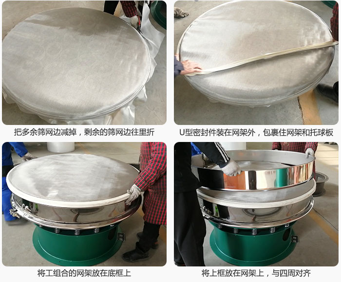 其次把多餘的篩網邊用剪刀減掉，剪的時候記得留5cm的篩網邊，剪完後記得把剩餘的篩網邊往裏折，然後用U型密封條包裹住整個篩網，接著把組合好的篩網放在幹粉麻豆免费版免费下载的底框上，與四周對齊，再把上框放在網架上。