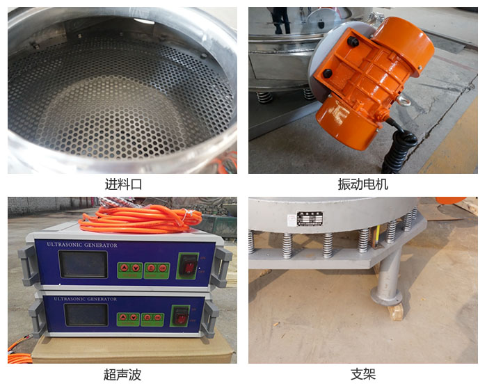 超聲波直排篩細節展示：進料口，超聲波電源，振動電機，支架。