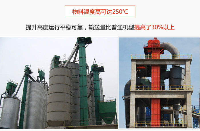 TH型鬥式提升機主要特點：物料溫度高可達250℃，提升高度運行平穩可靠，提升輸送量比普通機型提高30%以上。
