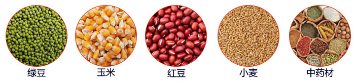 小型直線篩適用物料：綠豆，玉米，顏料，石頭，塑料，紅豆，石墨，中藥材，大麥等。
