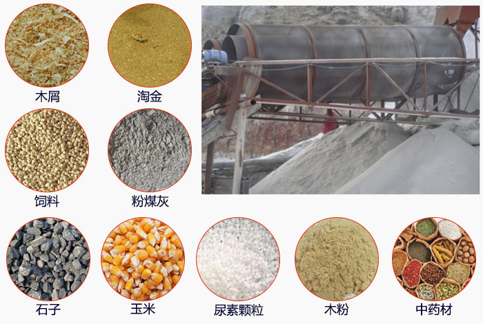 滾筒篩篩分粉煤灰現場和可篩分物料展示。