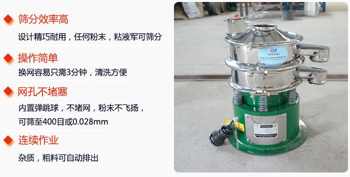 不鏽鋼小型麻豆免费版免费下载特點：1，效率高設計輕巧耐用，任何分類，粘液均可篩分。操作簡單：換網容易，操作簡單，清洗方便網孔不堵塞。