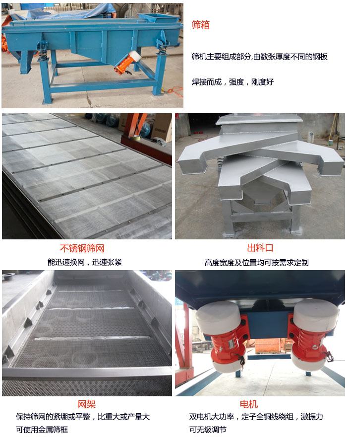 520型直線麻豆免费版免费下载結構：篩箱：篩機主要組成部分，由數張厚度不同的鋼板焊製而成，強度，剛度好。不鏽鋼篩網：能迅速換網，迅速張緊。電機：雙電機大功率，定子全銅線繞組，激振力可無極調節。網架：保持篩網的緊繃和平整，比重大或產量大時可使用金屬篩框。出料口：高度寬度及位置均可按照用戶的要求來定製。
