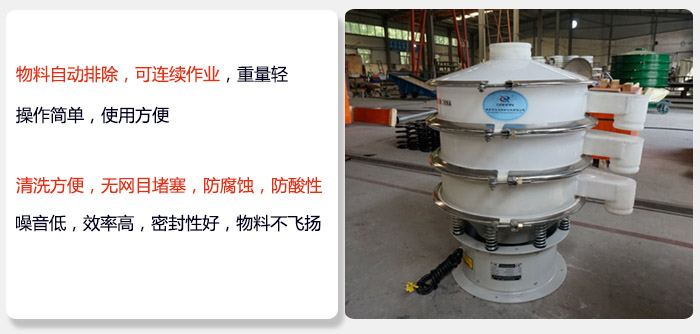 600型聚丙烯麻豆免费版免费下载特點:物料自動排除，可連續作業重量輕操作簡單，使用方便。清洗方便，無網目堵塞防腐蝕，防酸性，效果好，噪音低，效率高，密封性好，物料不飛揚，氣密性好。