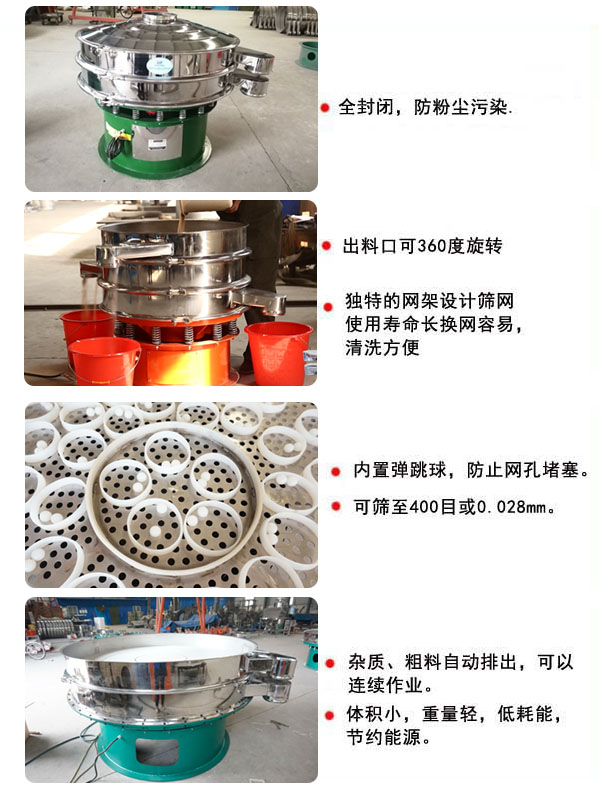 1800型麻豆免费版免费下载的特點：1，全封閉，放粉塵汙染，雜質，粗料自動排出可以連續作業。2，出料口可360度旋轉。篩網使用壽命長，換網容易，清洗方便，內置彈跳球，防止網孔堵塞。可篩至400目或0.028mm，可以連續作業。體積小，重量輕，低能耗，節約能源。