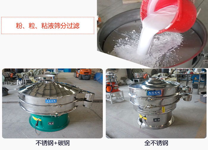 固液分離麻豆免费版免费下载篩分鈦白漿液試機現場，該產品材質分不鏽鋼+碳鋼，全不鏽鋼兩種。