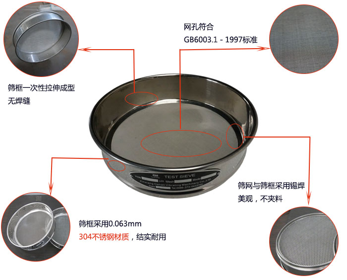 200mm試驗篩優勢：篩框一次性拉伸成型，采用304不鏽鋼材質，篩框與篩網采用錫焊，美觀，不加料