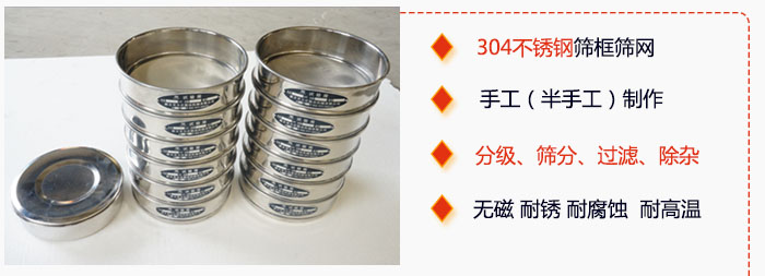 直徑75mm試驗篩有特點：304不鏽鋼篩礦篩網，手工（半手工）製作。分級，篩分，過濾，去雜。無磁，耐鏽，耐腐，耐高溫等。