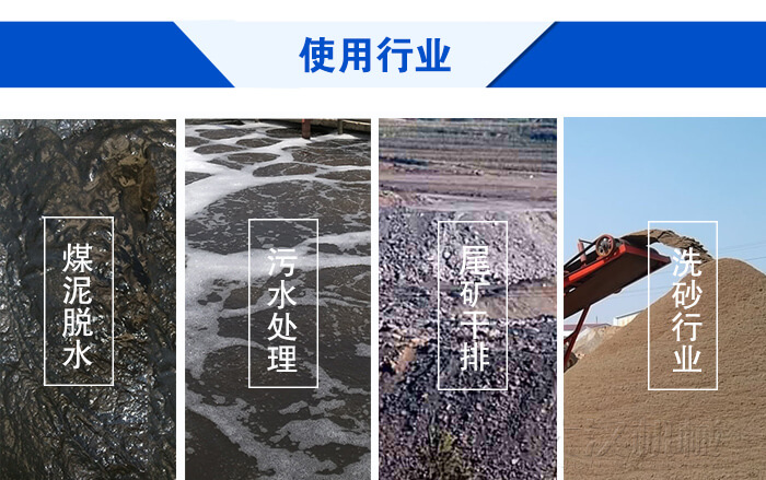 脫水麻豆免费版免费下载使用行業：煤泥脫水，汙水處理，尾礦幹排，洗砂行業。