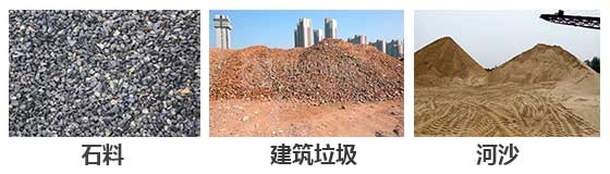 滾筒篩分機主要針對：石料，建築垃圾，河沙等物料。