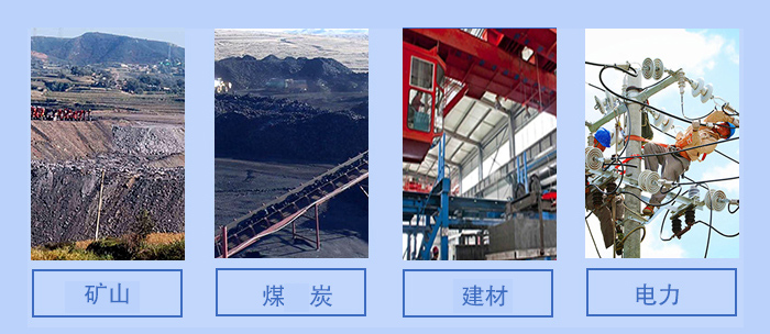 概率篩適用行業：礦山，煤炭，建材，電力。