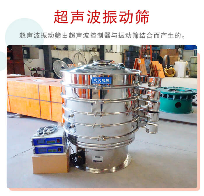超聲波麻豆免费版免费下载是超聲波換能器與普通振篩相結合的新產品。