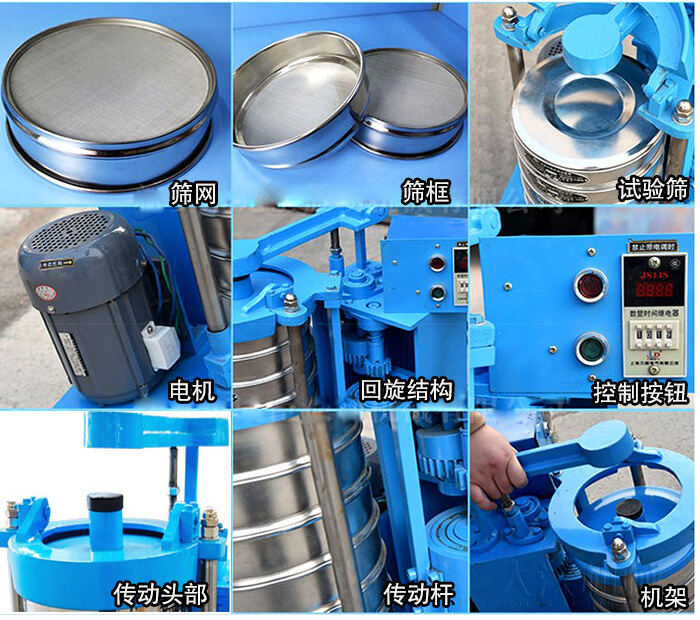 篩網，篩框，試驗篩，電機，回旋結構，控製按鈕，傳動頭部，傳動杆，機架