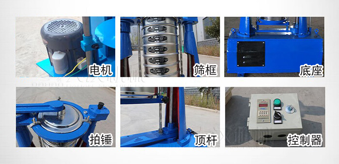 拍擊篩主要有：電機，篩框，底座，拍錘，頂杆，控製器。