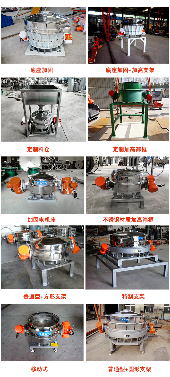 直排篩定製產品展示圖片：定製料倉，定製加高篩框，電機座加固，移動式等
