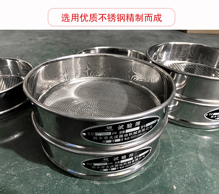 標準試驗篩篩框材質為紫銅，黃銅，錫青銅，不鏽鋼等材質。並且符合化學實驗使用。