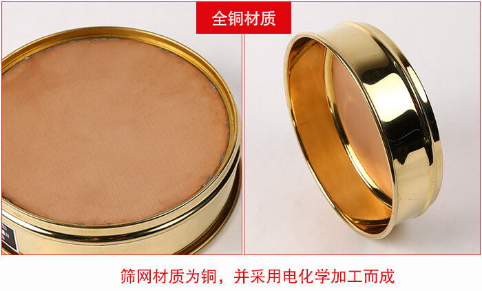 標準試驗篩框全銅材質並采用電化學加工而成。